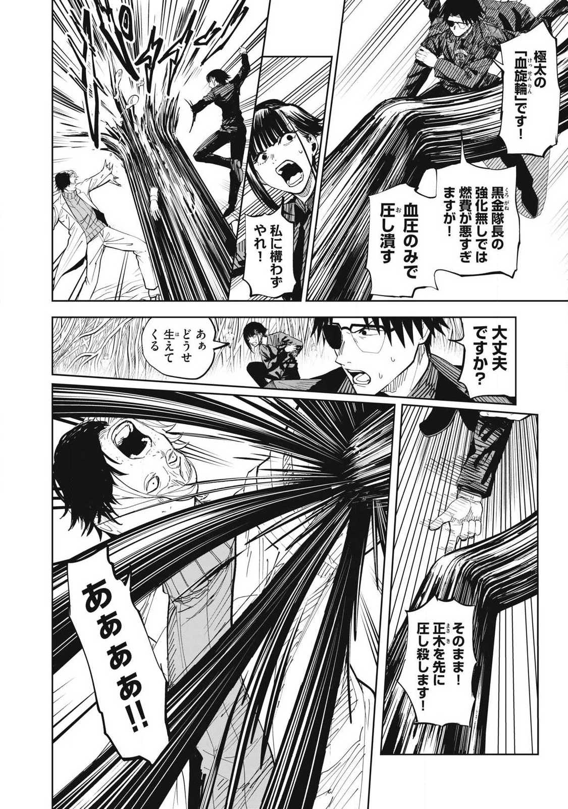 リリーメン 第103話 - 8