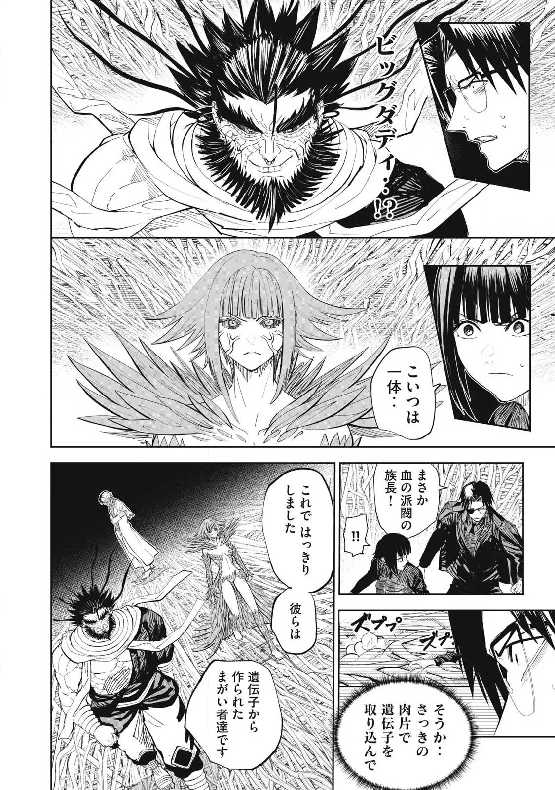 リリーメン 第103話 - 12