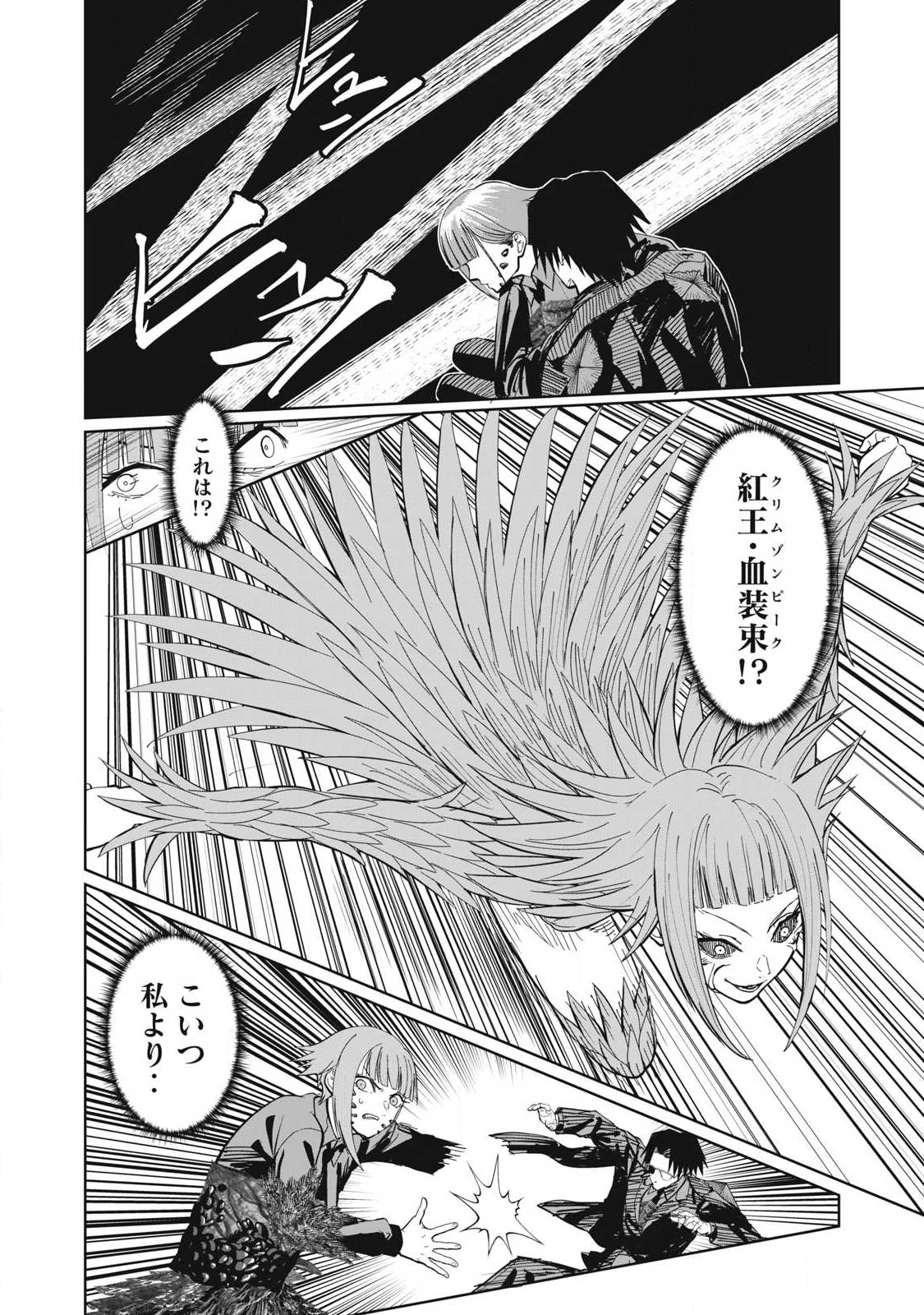 リリーメン 第103話 - 14