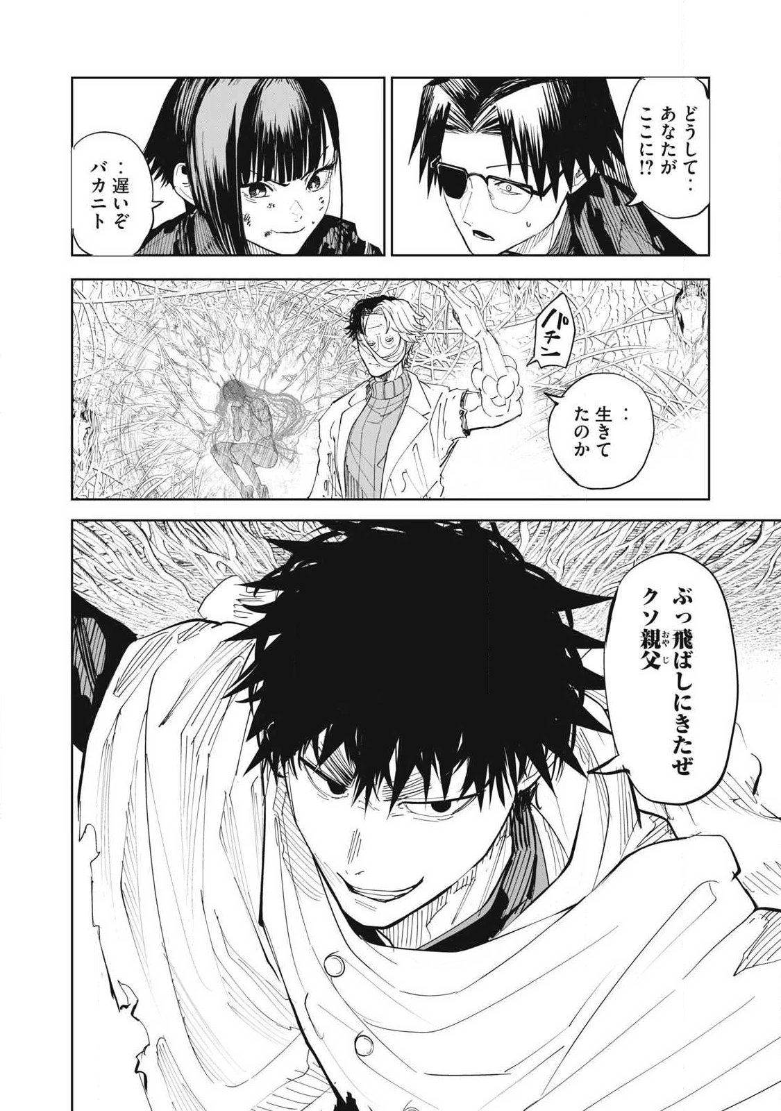 リリーメン 第103話 - 22