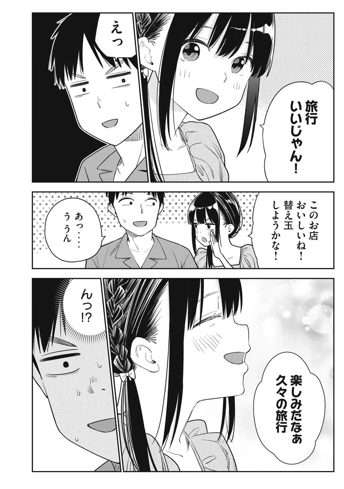 それでも明日も彼氏がいい 第30話 - 14