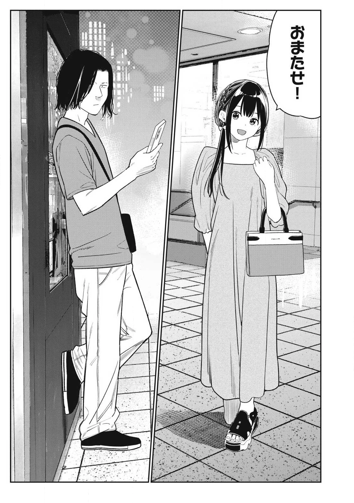 それでも明日も彼氏がいい 第30話 - 17