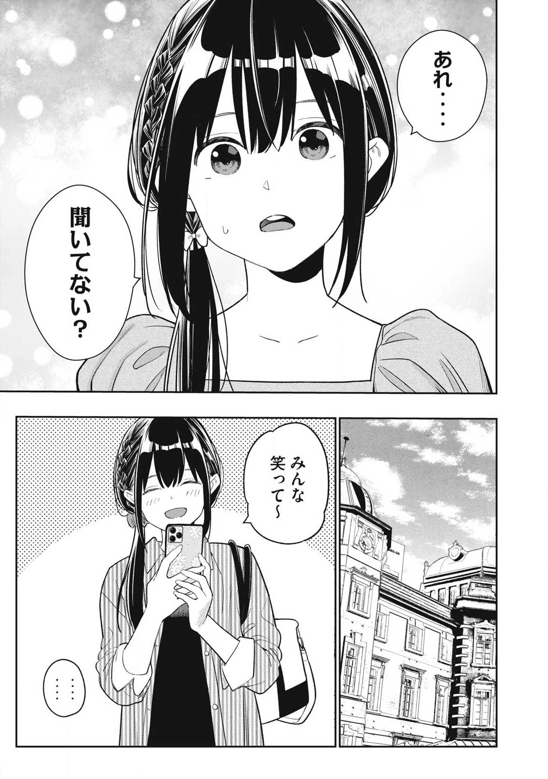 それでも明日も彼氏がいい 第30話 - 21