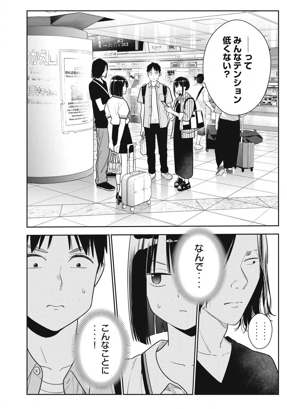 それでも明日も彼氏がいい 第30話 - 22