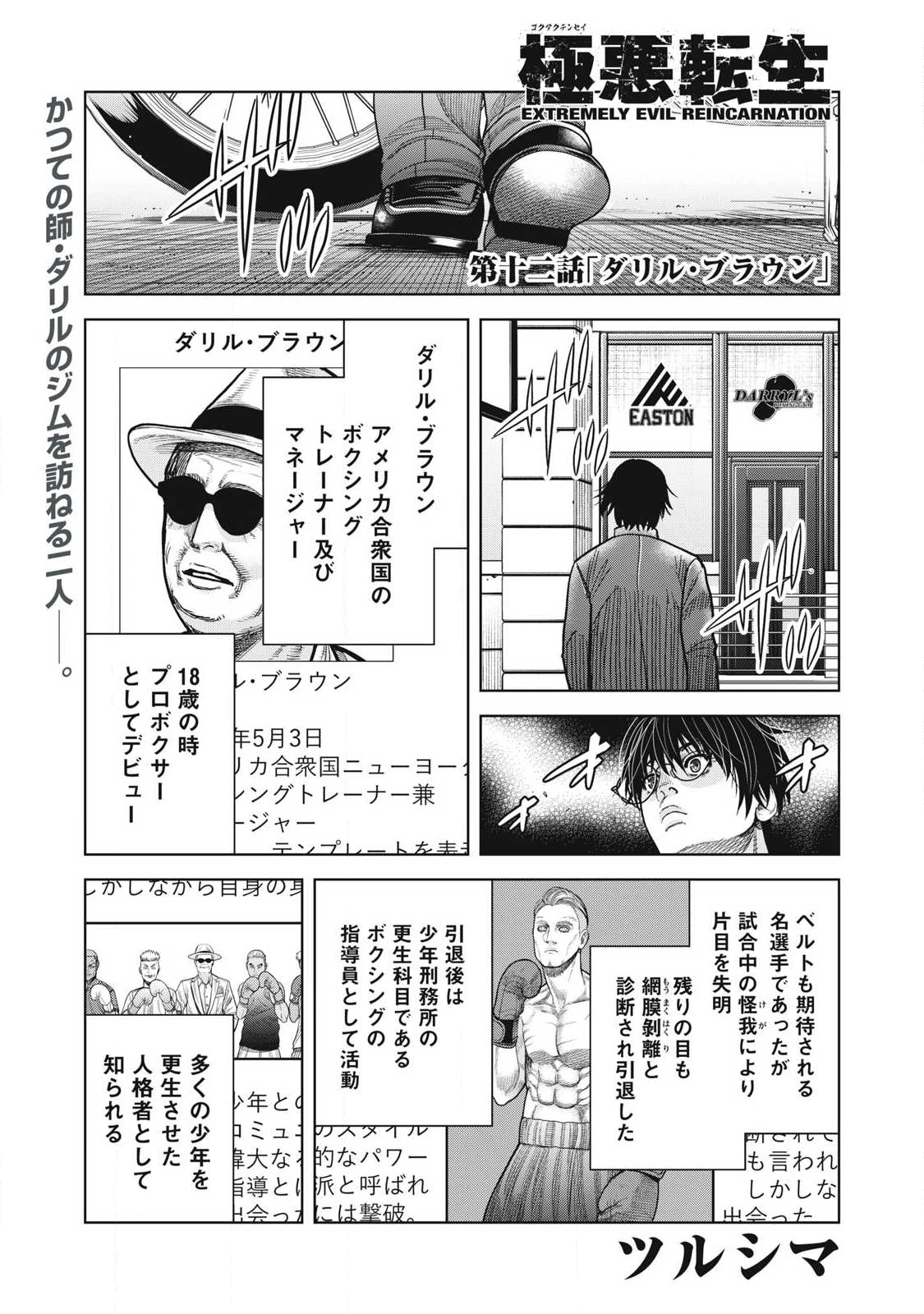 極悪転生 第12話 - 1