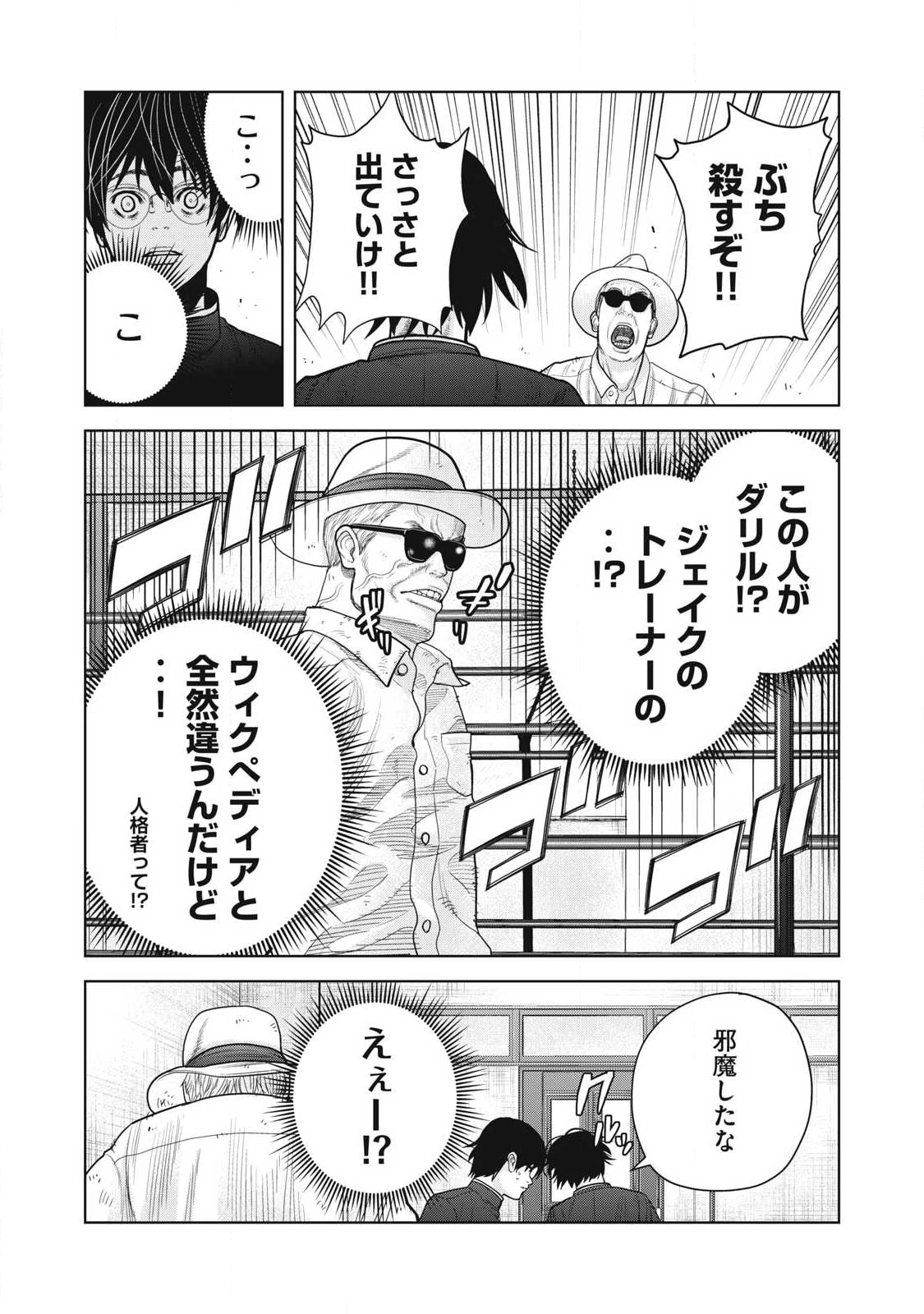 極悪転生 第12話 - 6