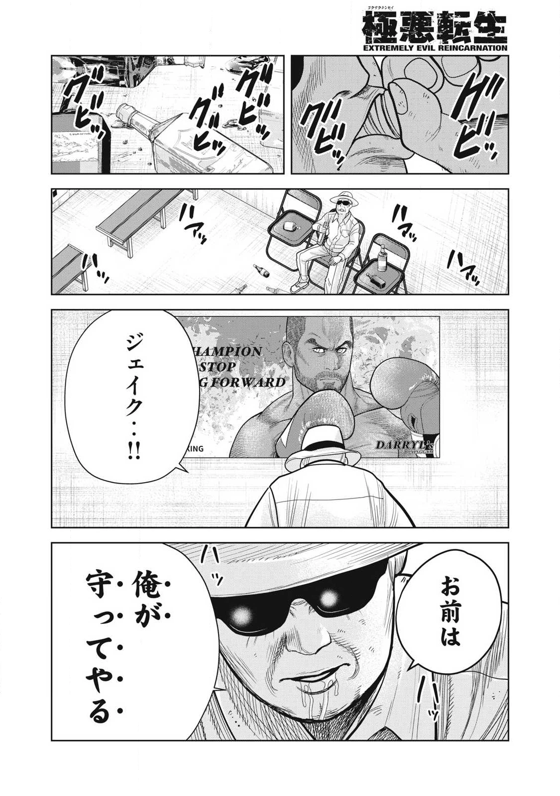 極悪転生 第12話 - 8