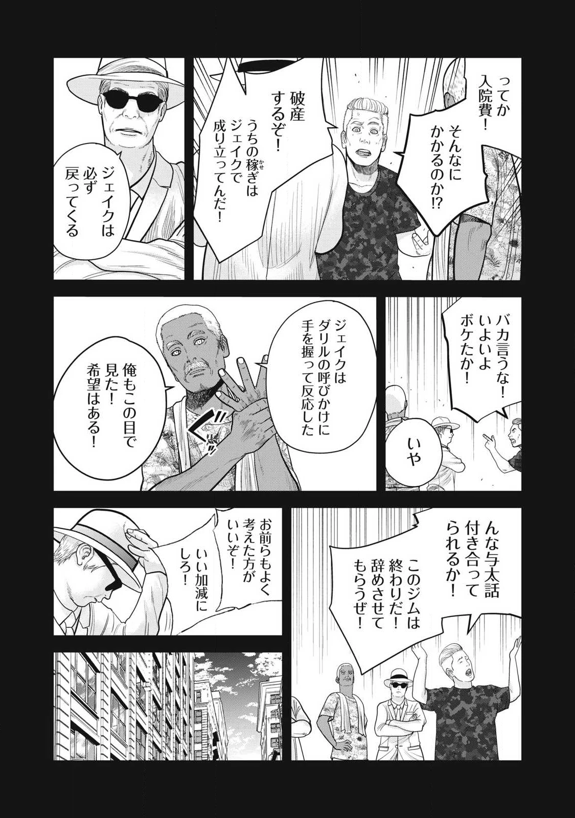 極悪転生 第12話 - 11