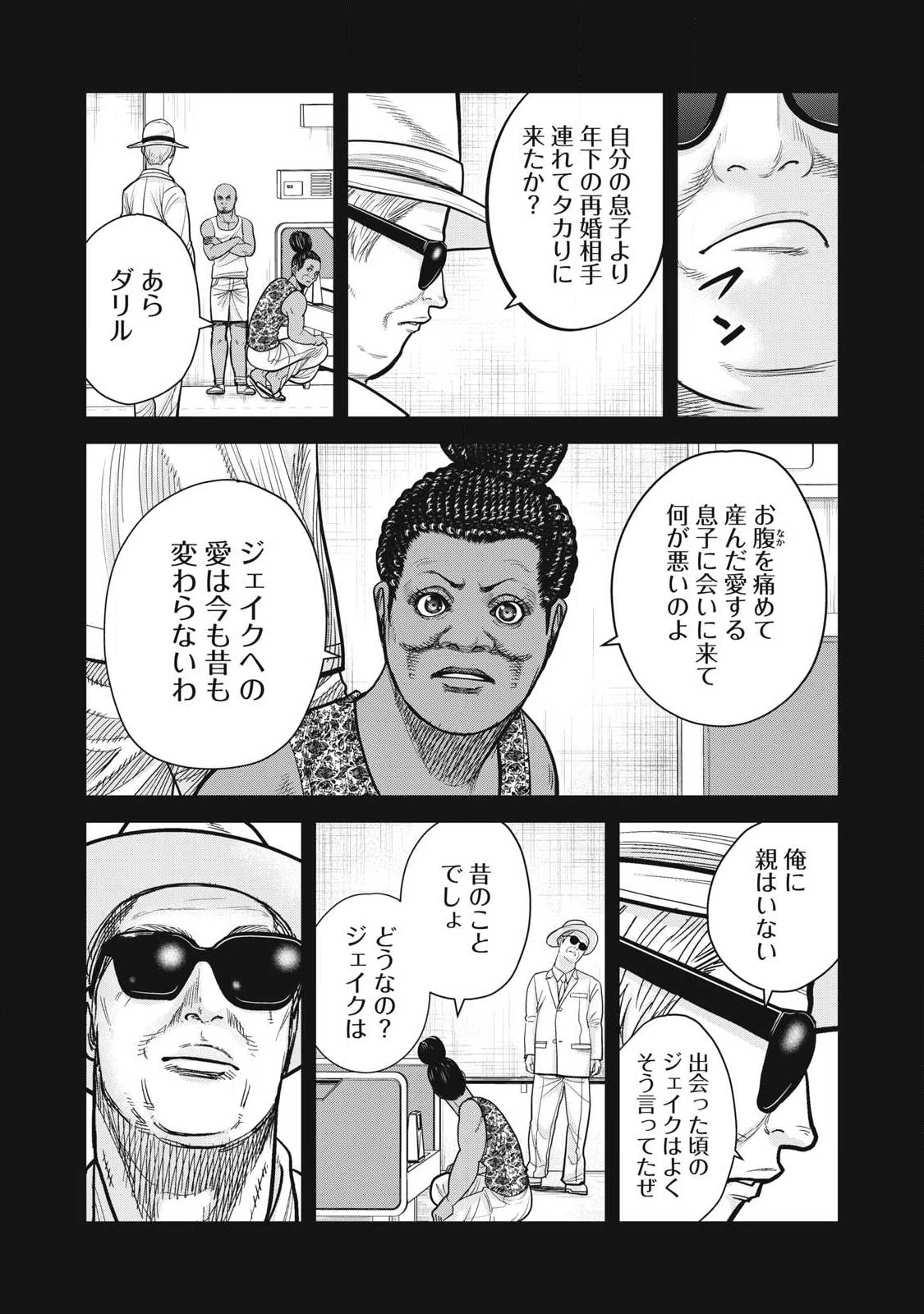 極悪転生 第12話 - 13