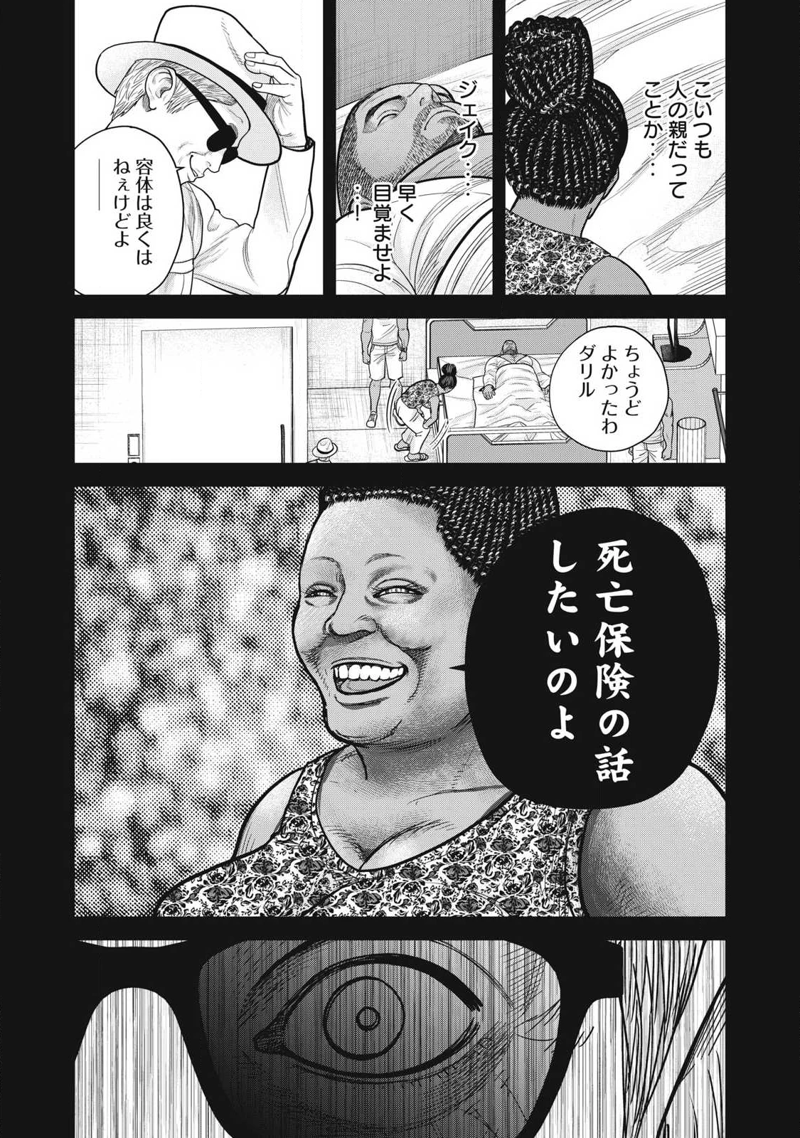 極悪転生 第12話 - 14