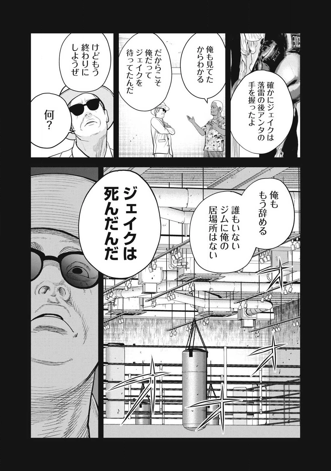 極悪転生 第12話 - 15