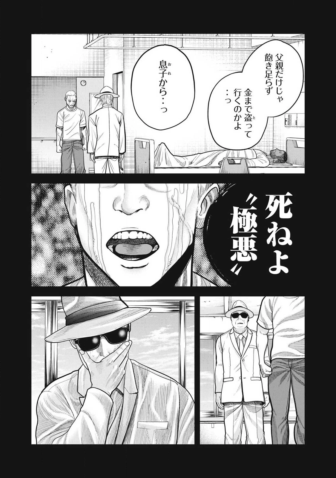 極悪転生 第12話 - 19