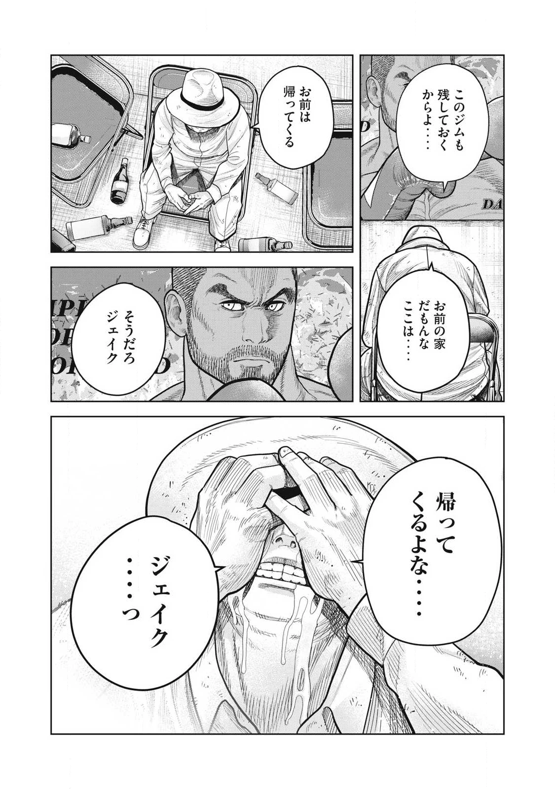 極悪転生 第12話 - 21