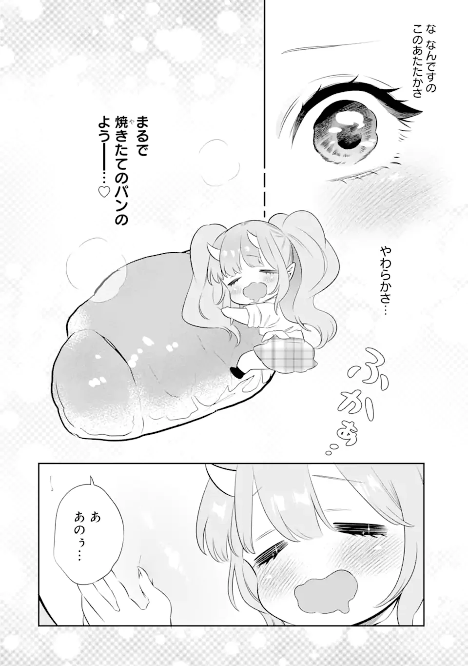 鬼嫁うららはメロらせたい 第7.1話 - 2