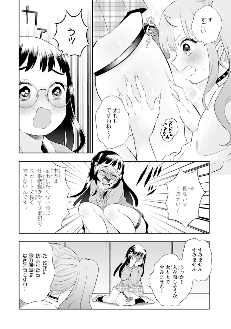 鬼嫁うららはメロらせたい 第7.1話 - 4