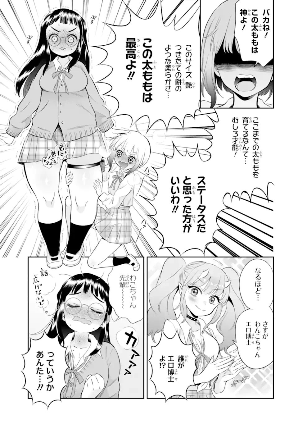 鬼嫁うららはメロらせたい 第7.1話 - 5