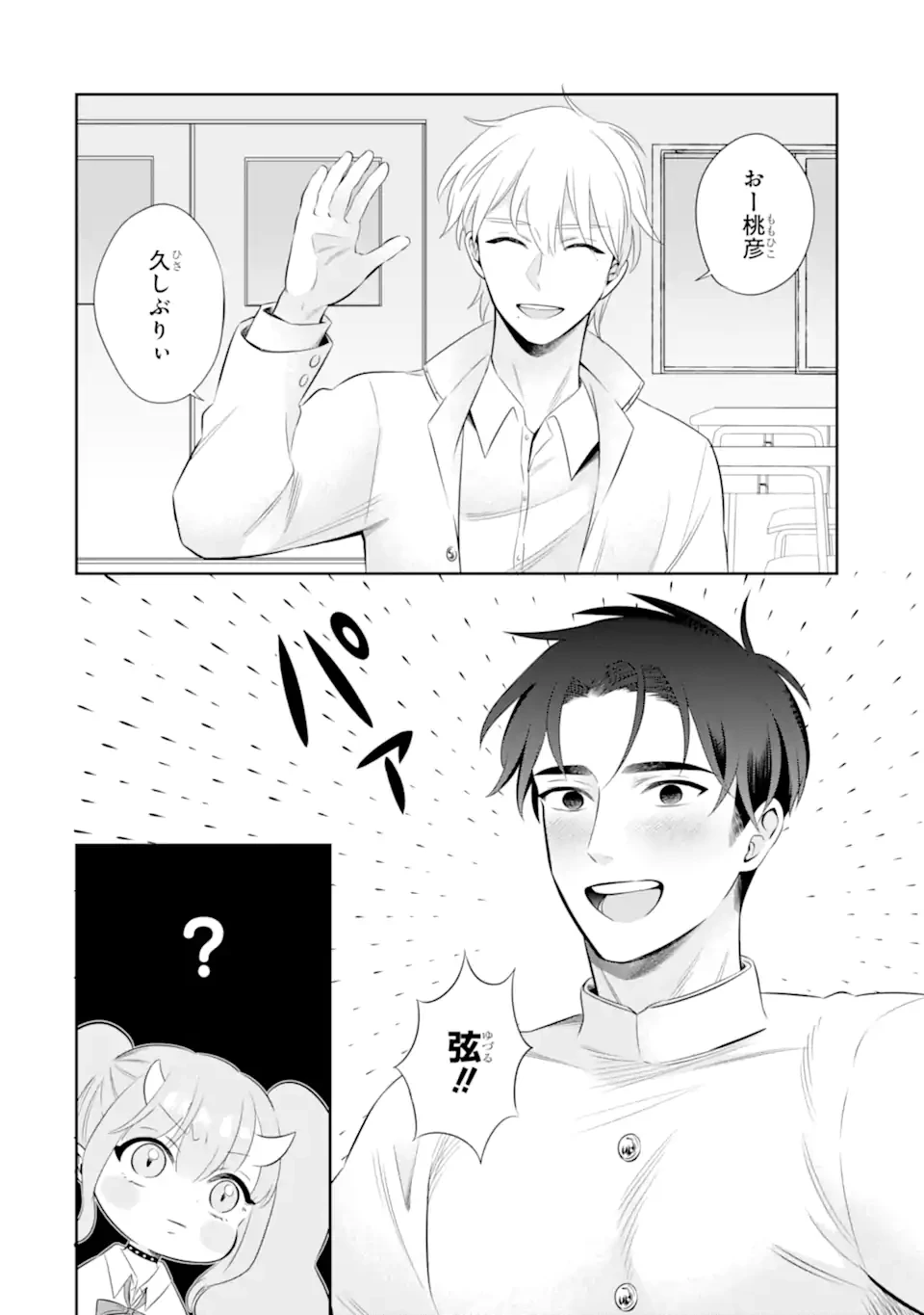 鬼嫁うららはメロらせたい 第7.1話 - 8