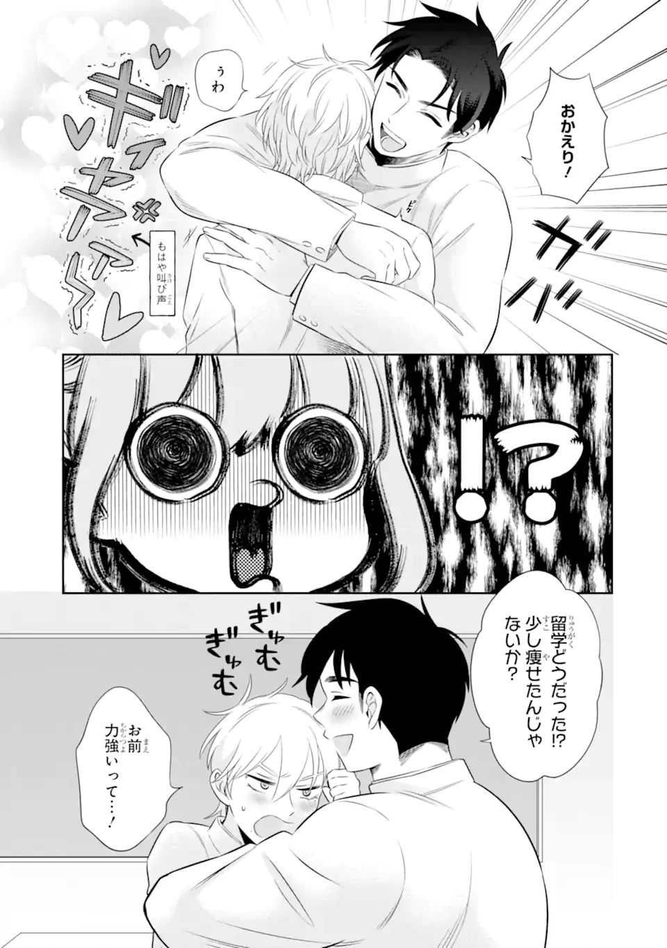 鬼嫁うららはメロらせたい 第7.1話 - 9