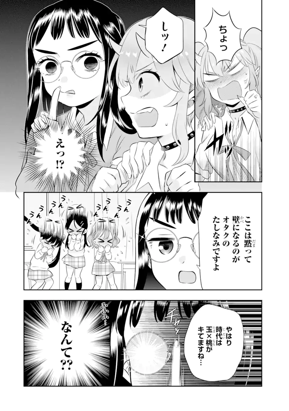 鬼嫁うららはメロらせたい 第7.1話 - 10