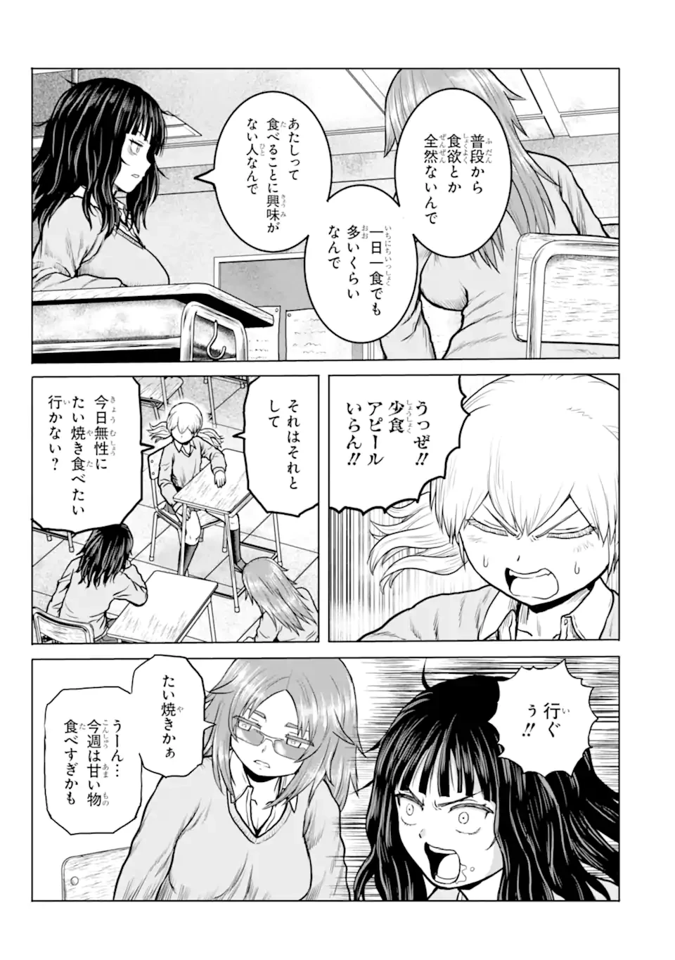 女子高校生の日常 第4話 - 3