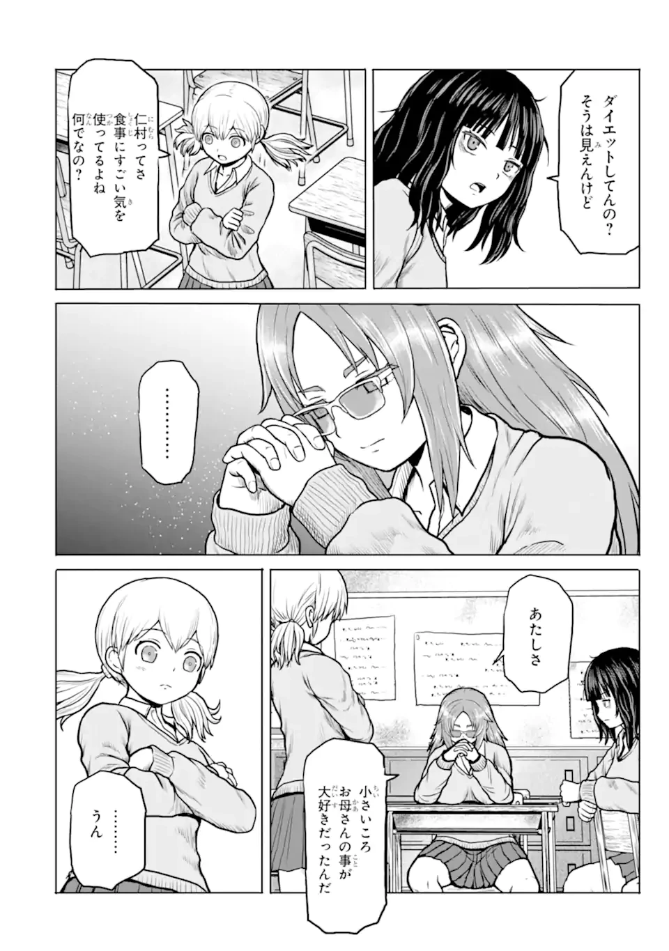 女子高校生の日常 第4話 - 4