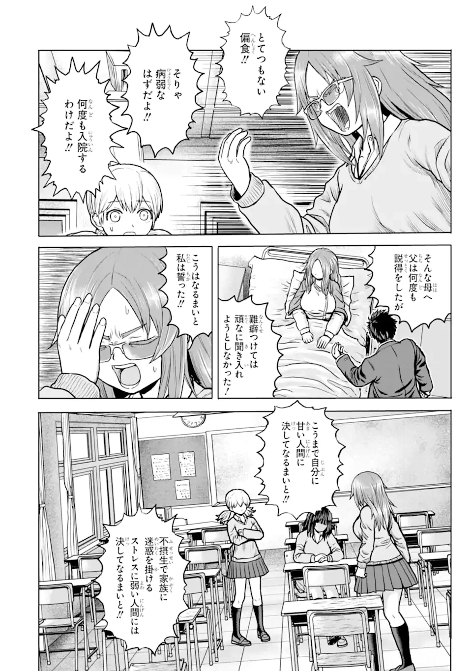 女子高校生の日常 第4話 - 8