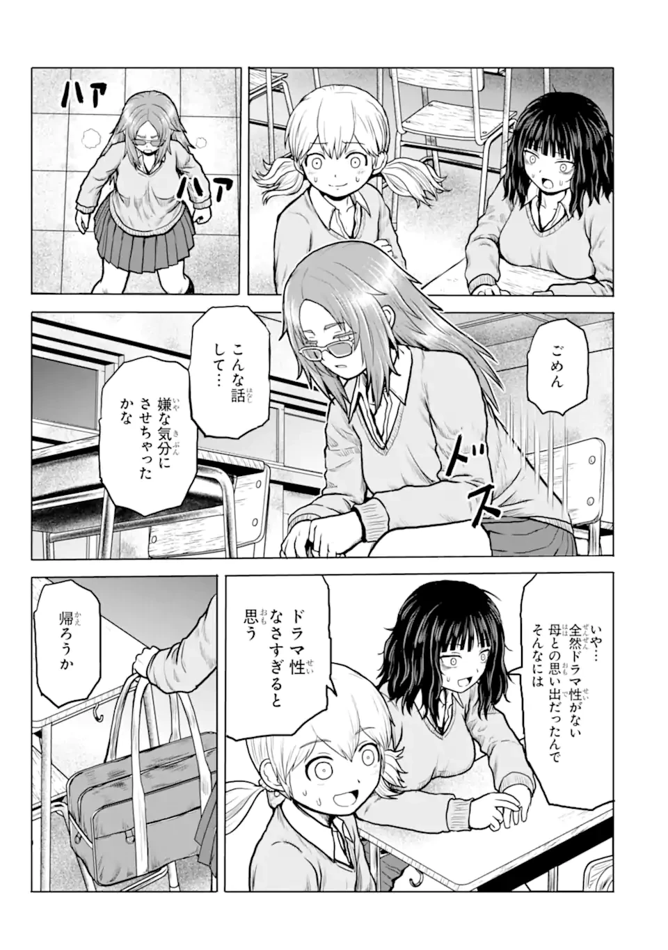 女子高校生の日常 第4話 - 9