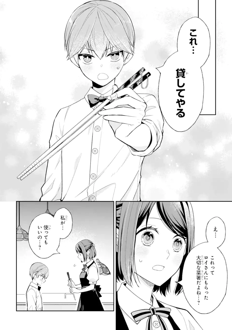 無職の私と天然ハーブ王子の魔女レシピ 第4.3話 - 1