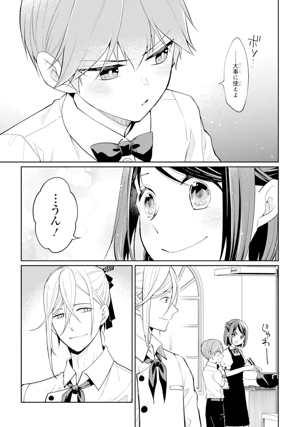 無職の私と天然ハーブ王子の魔女レシピ 第4.3話 - 2