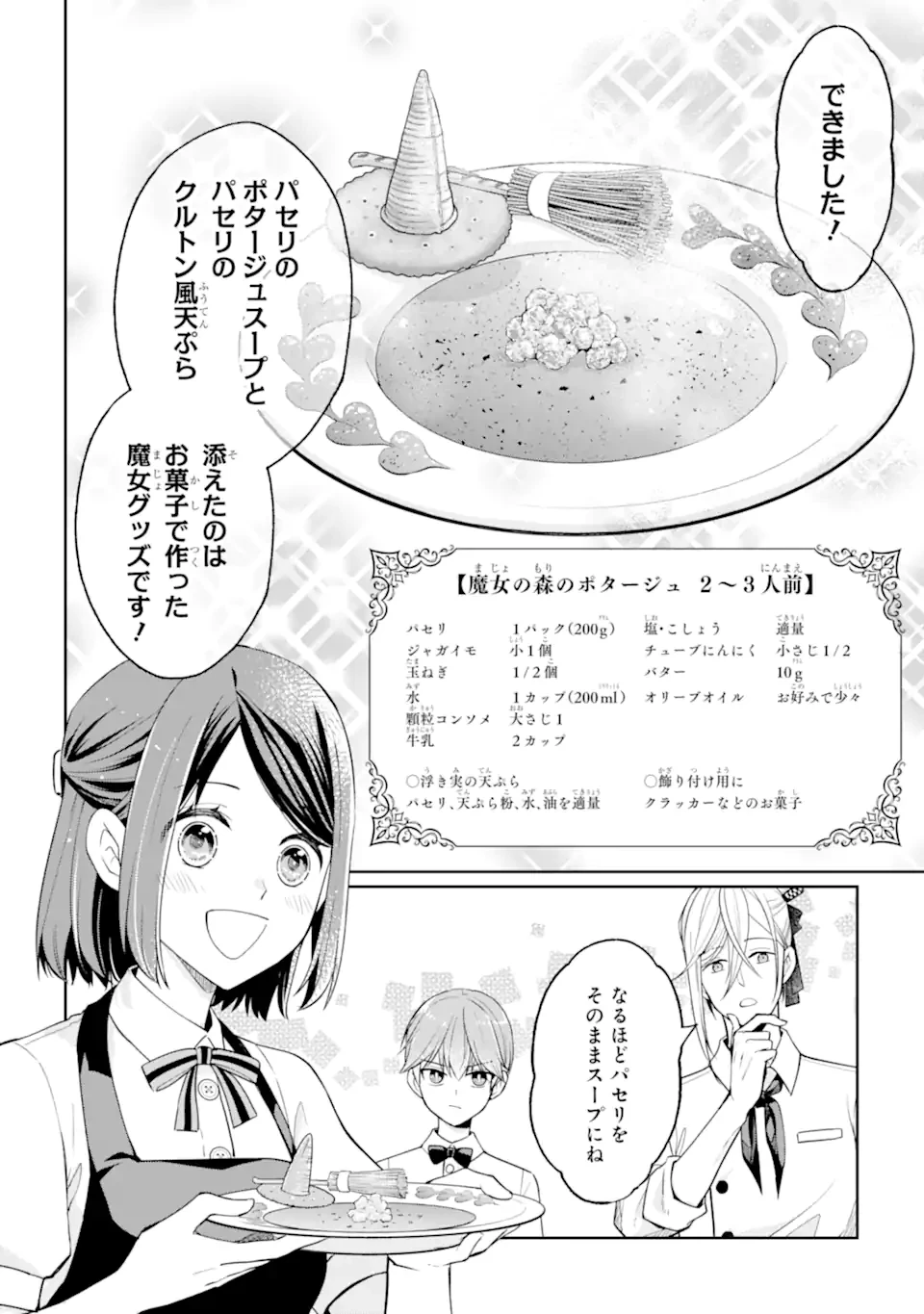 無職の私と天然ハーブ王子の魔女レシピ 第4.3話 - 3