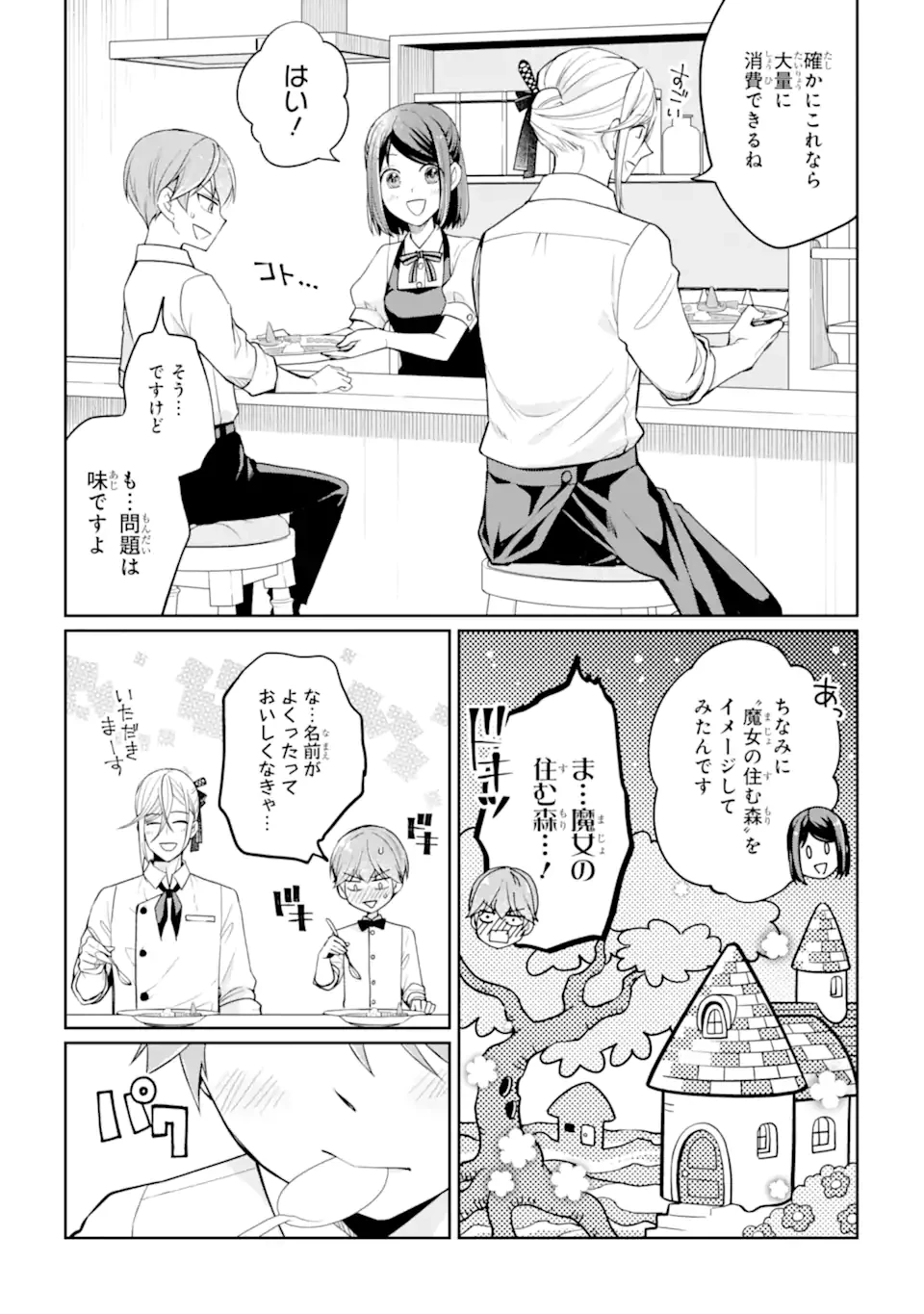 無職の私と天然ハーブ王子の魔女レシピ 第4.3話 - 4