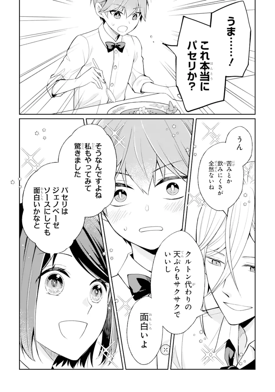 無職の私と天然ハーブ王子の魔女レシピ 第4.3話 - 5