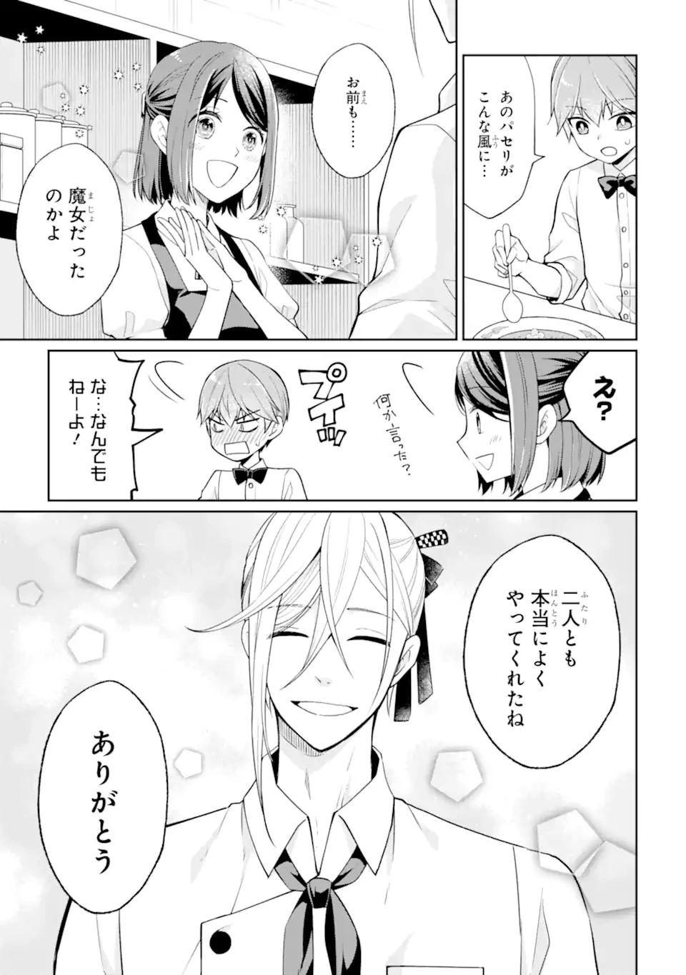 無職の私と天然ハーブ王子の魔女レシピ 第4.3話 - 6