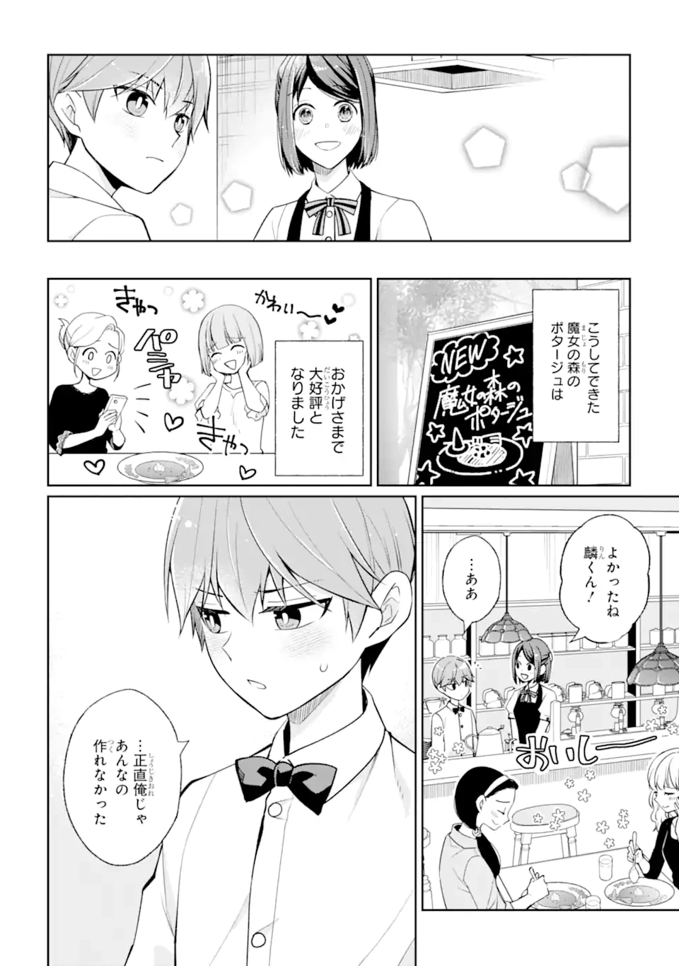 無職の私と天然ハーブ王子の魔女レシピ 第4.3話 - 7