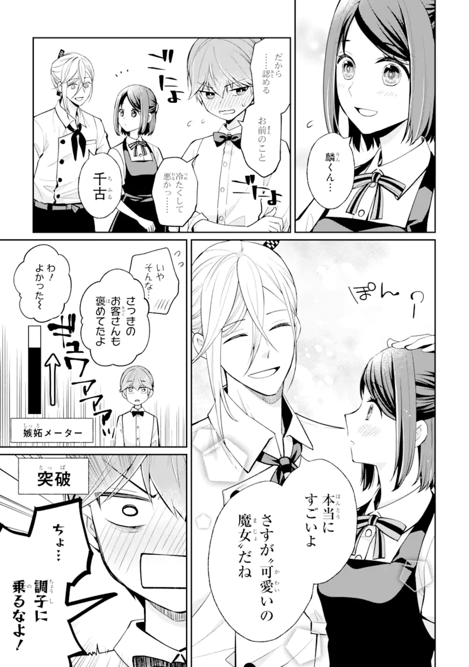 無職の私と天然ハーブ王子の魔女レシピ 第4.3話 - 8