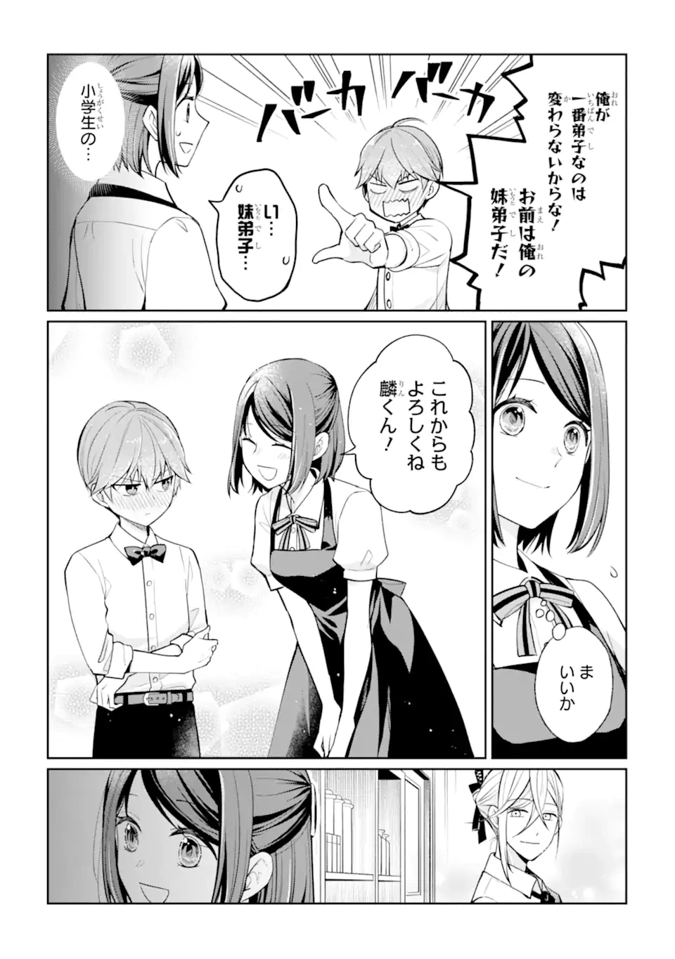 無職の私と天然ハーブ王子の魔女レシピ 第4.3話 - 9