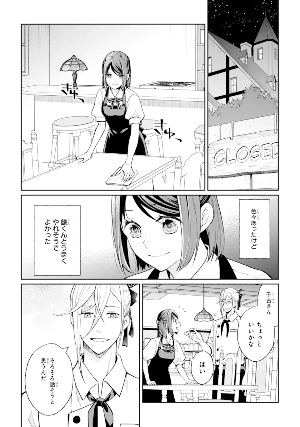 無職の私と天然ハーブ王子の魔女レシピ 第4.3話 - 10