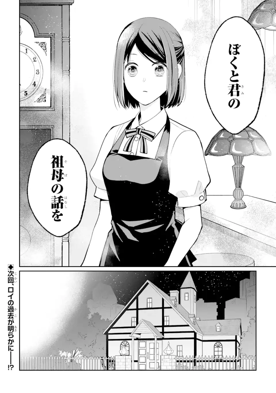 無職の私と天然ハーブ王子の魔女レシピ 第4.3話 - 11