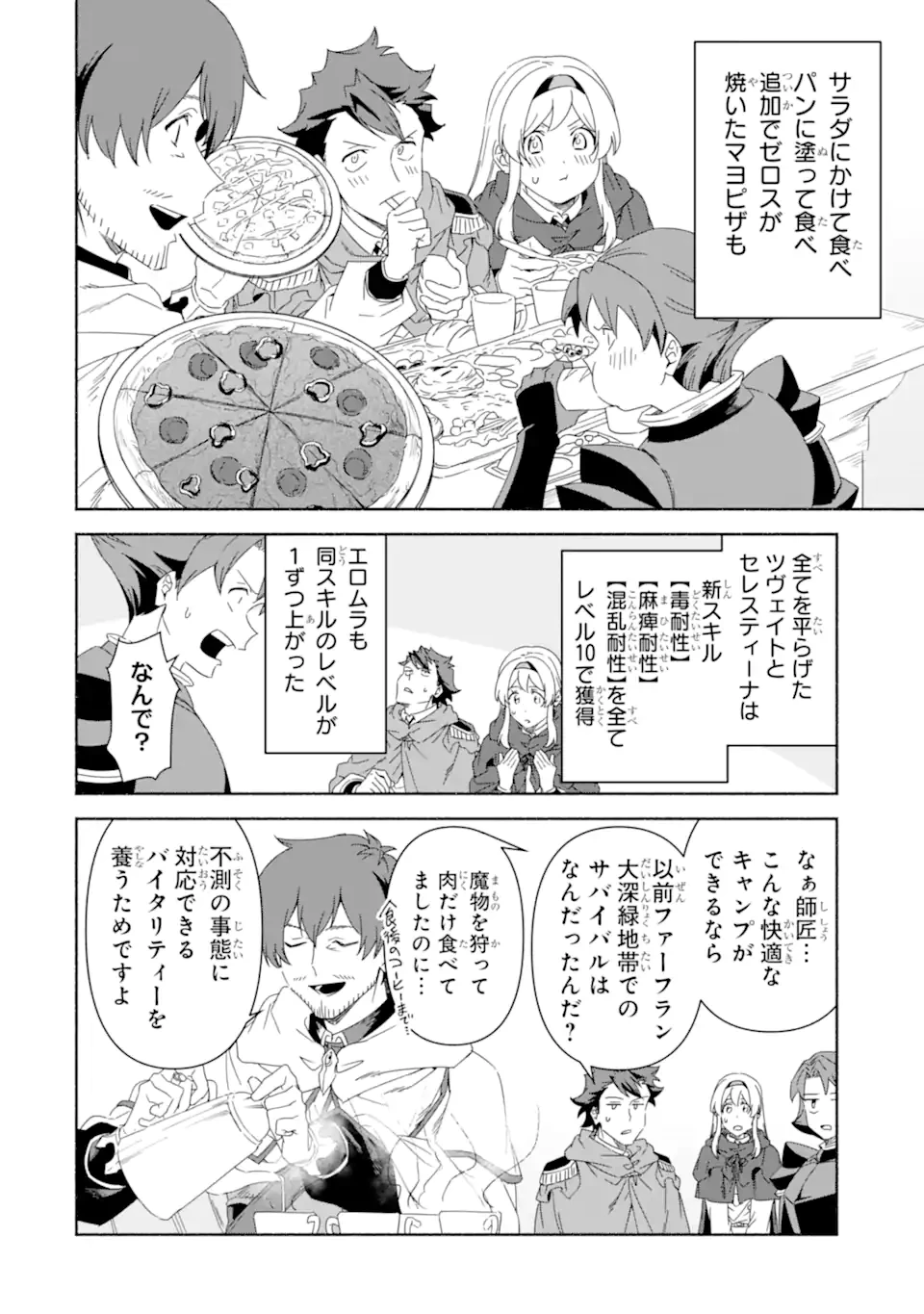 アラフォー賢者の異世界生活日記 ～気ままな異世界教師ライフ～ 第82.2話 - 1