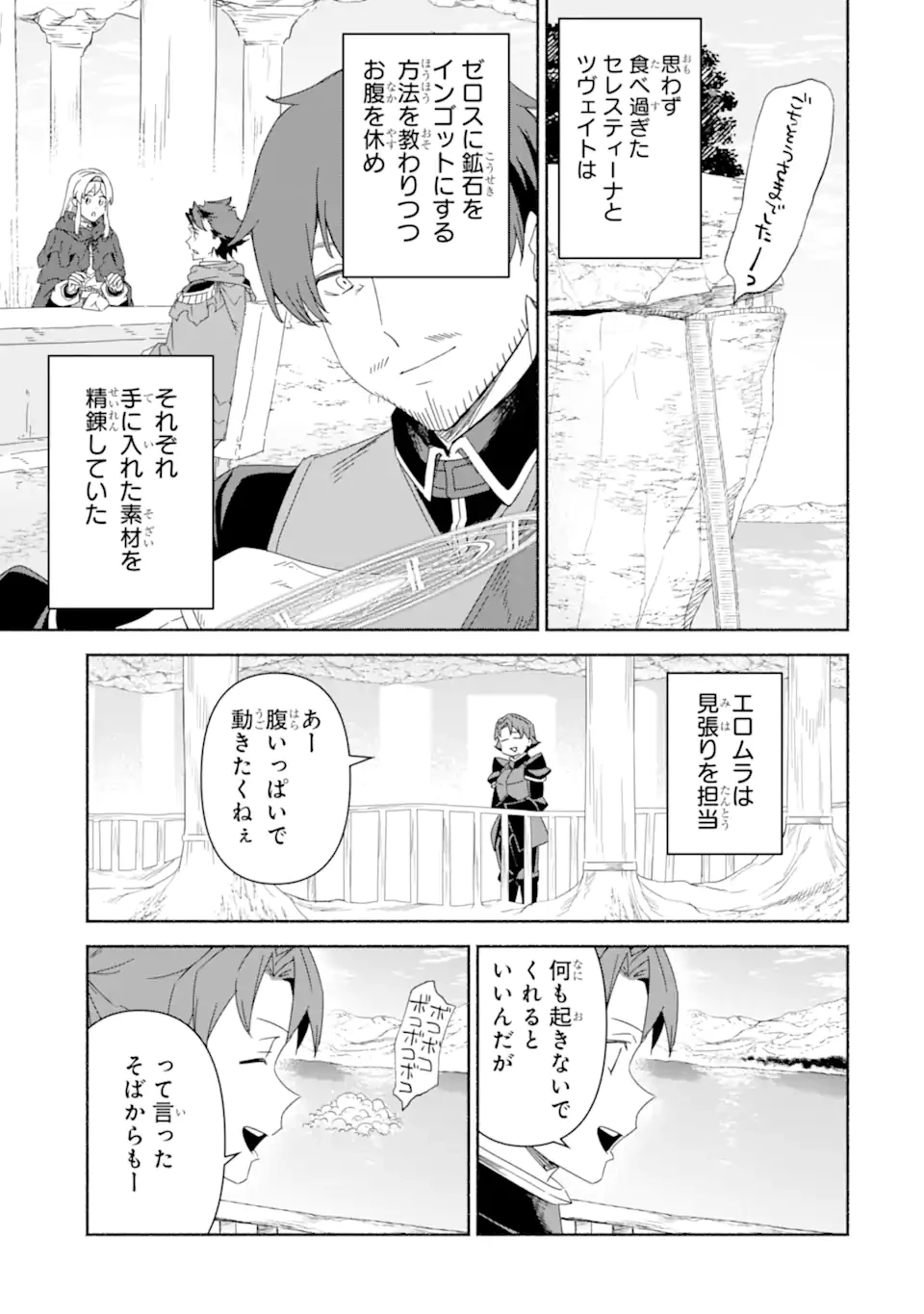 アラフォー賢者の異世界生活日記 ～気ままな異世界教師ライフ～ 第82.2話 - 2