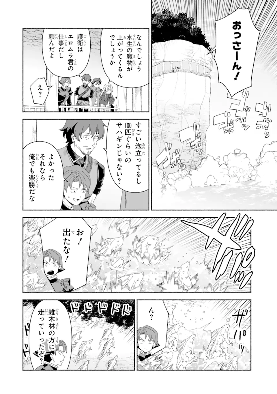 アラフォー賢者の異世界生活日記 ～気ままな異世界教師ライフ～ 第82.2話 - 3