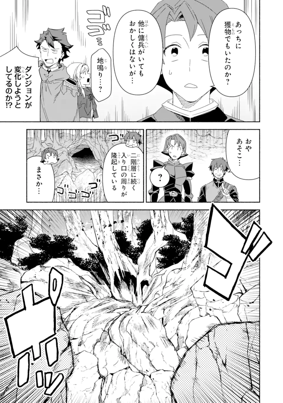 アラフォー賢者の異世界生活日記 ～気ままな異世界教師ライフ～ 第82.2話 - 4