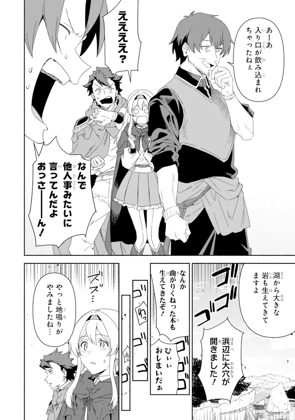 アラフォー賢者の異世界生活日記 ～気ままな異世界教師ライフ～ 第82.2話 - 5