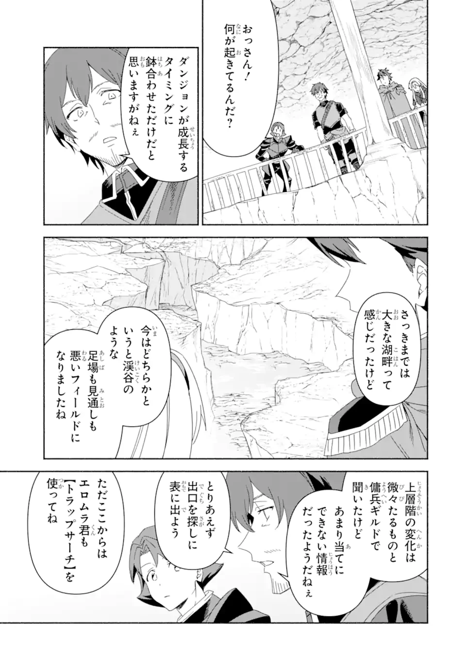 アラフォー賢者の異世界生活日記 ～気ままな異世界教師ライフ～ 第82.2話 - 6