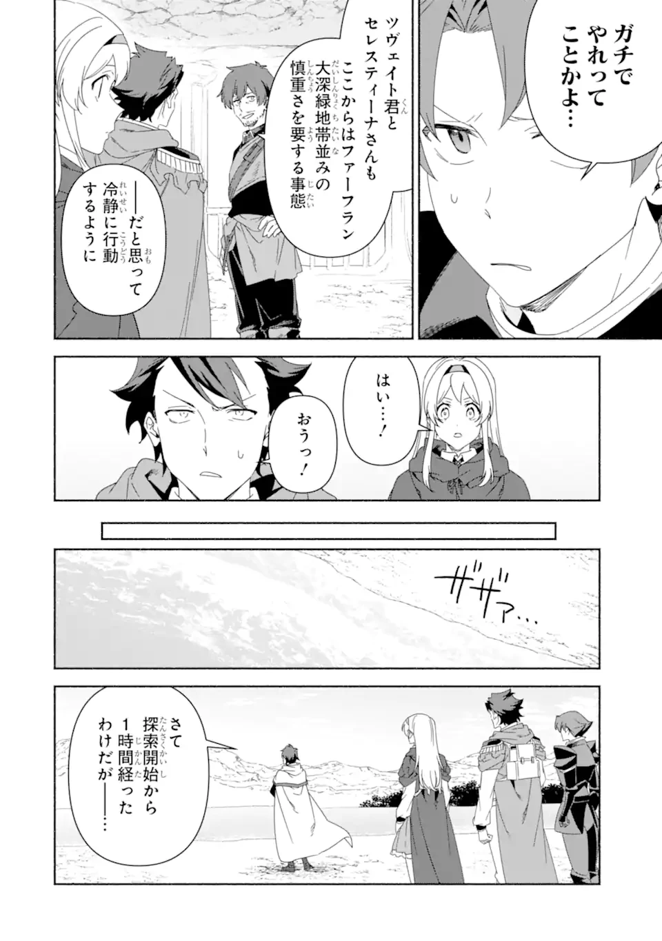 アラフォー賢者の異世界生活日記 ～気ままな異世界教師ライフ～ 第82.2話 - 7