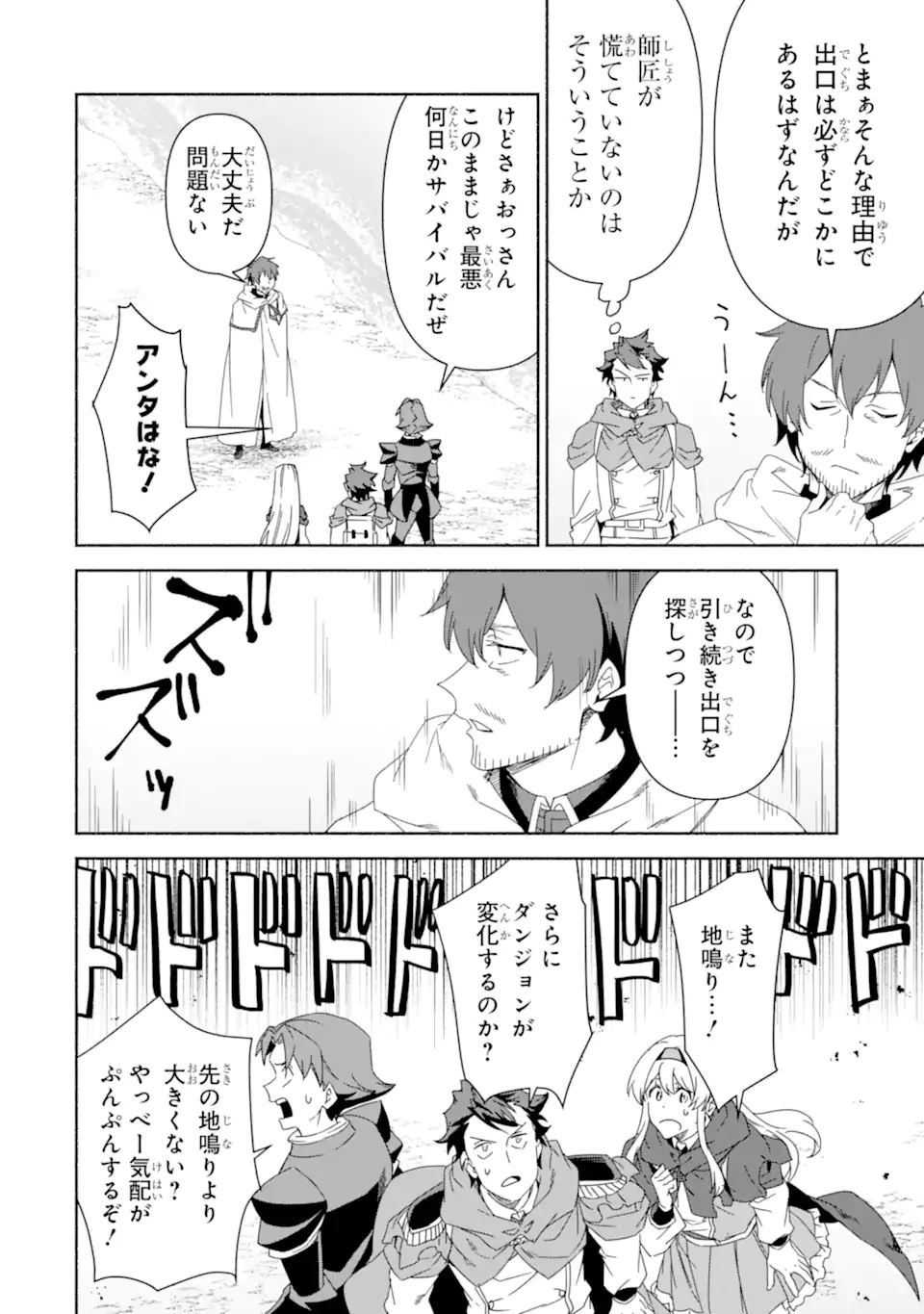 アラフォー賢者の異世界生活日記 ～気ままな異世界教師ライフ～ 第82.2話 - 9