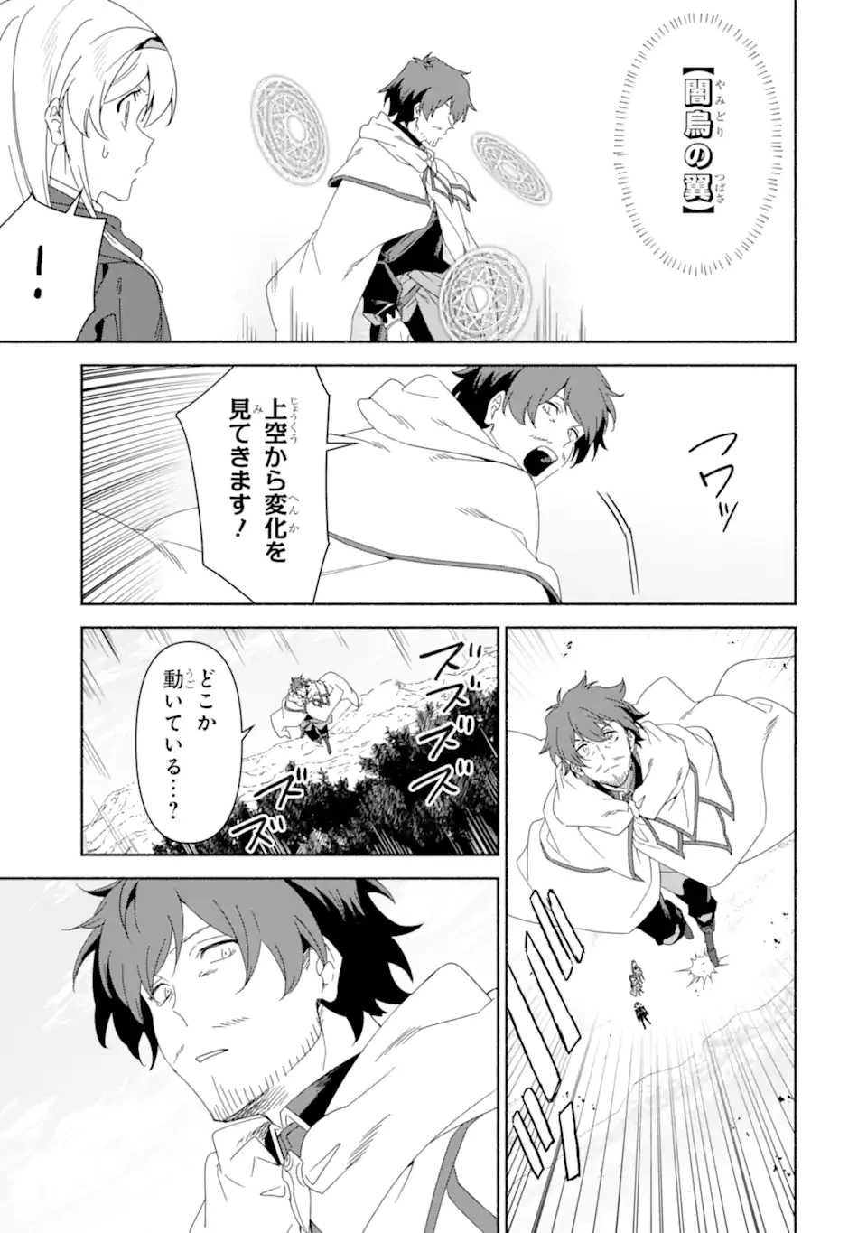 アラフォー賢者の異世界生活日記 ～気ままな異世界教師ライフ～ 第82.2話 - 10