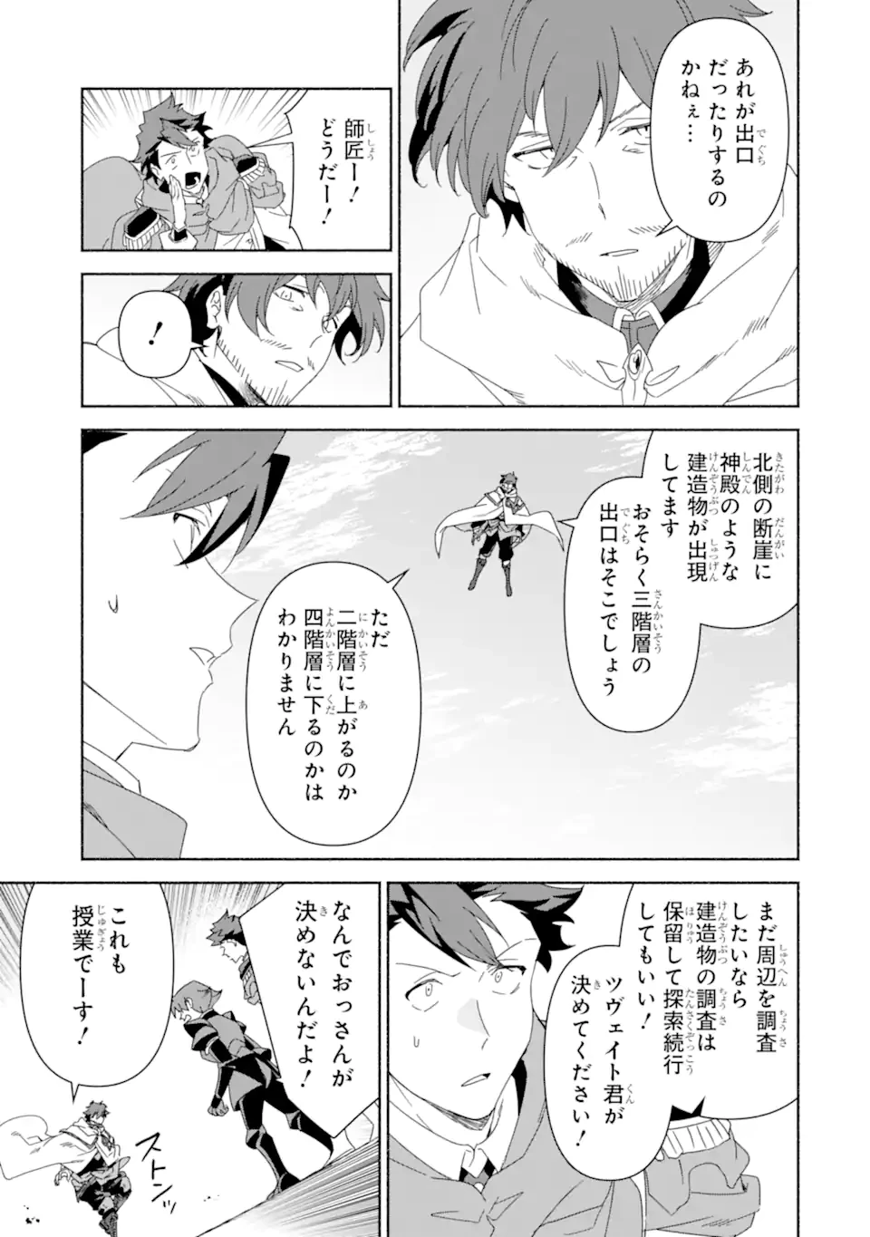 アラフォー賢者の異世界生活日記 ～気ままな異世界教師ライフ～ 第82.2話 - 12