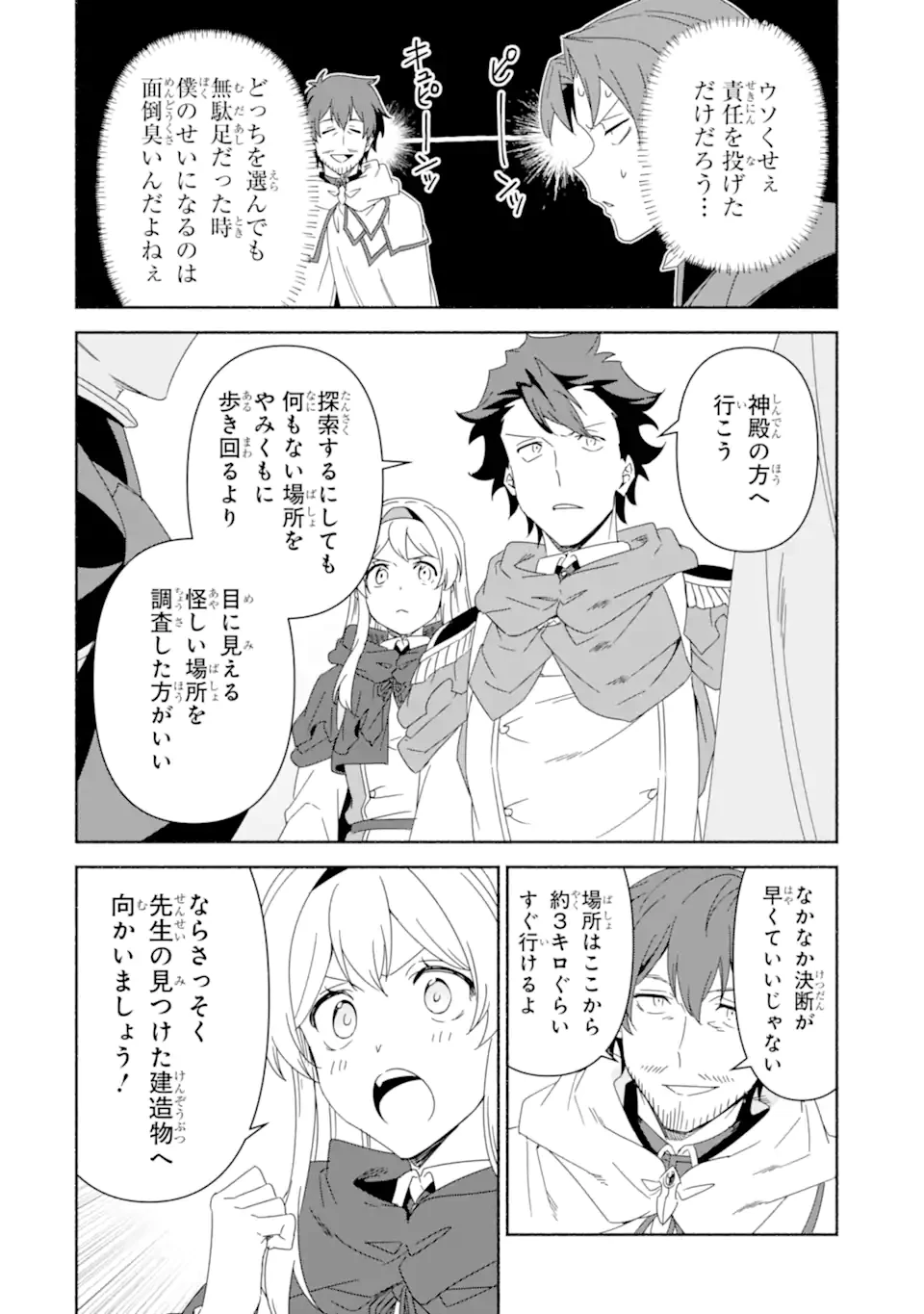 アラフォー賢者の異世界生活日記 ～気ままな異世界教師ライフ～ 第82.2話 - 13