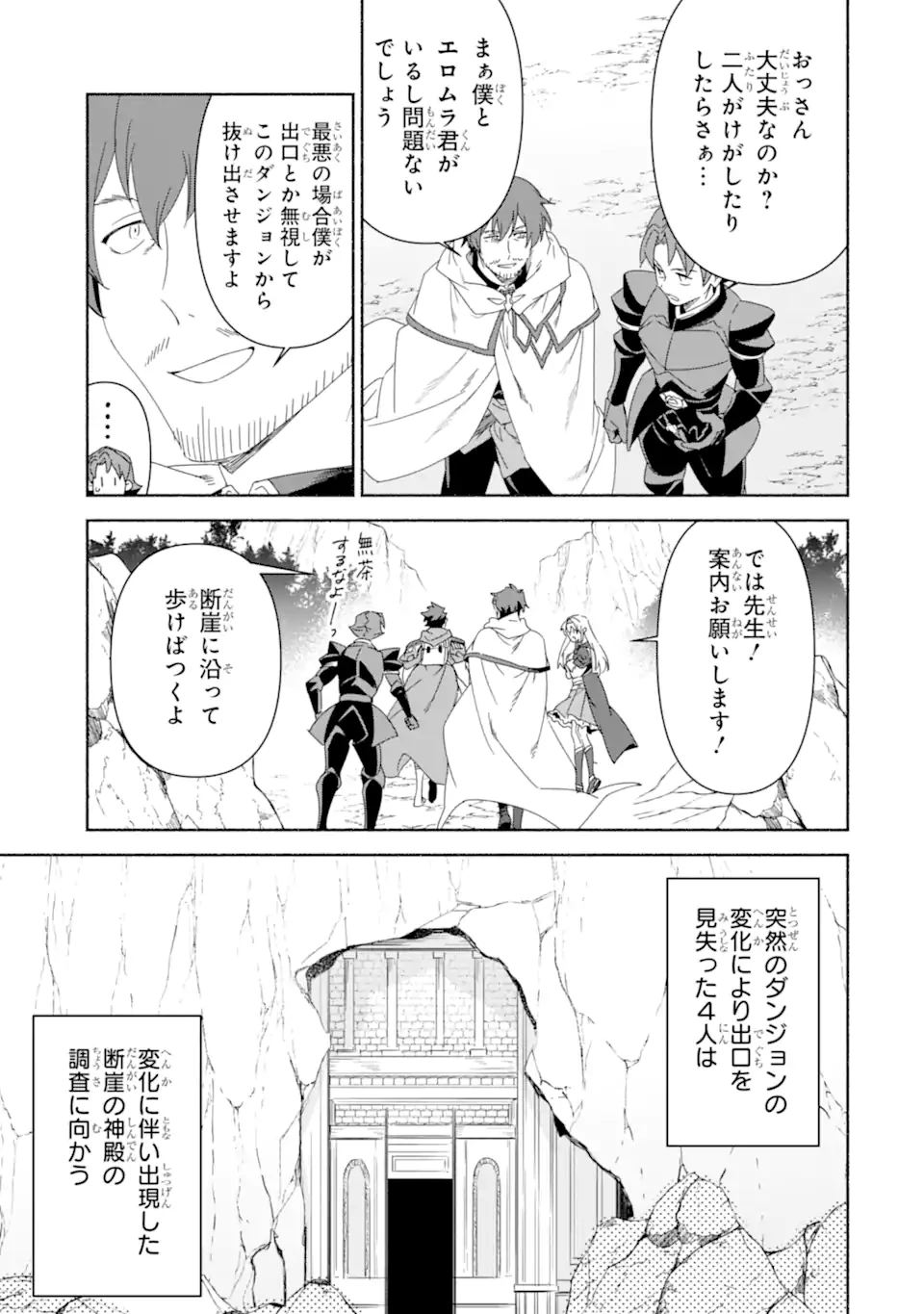 アラフォー賢者の異世界生活日記 ～気ままな異世界教師ライフ～ 第82.2話 - 14